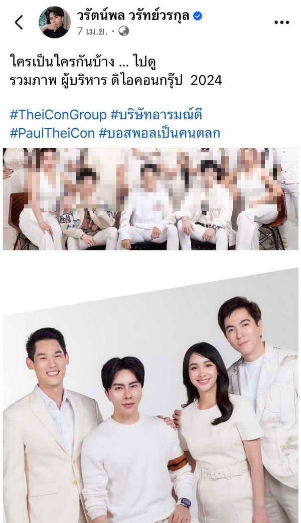 เปิดรายชื่อผู้ต้องหา ดิไอคอน กรุ๊ป บอสพอล กันต์ แซม มิน โดนหมด!