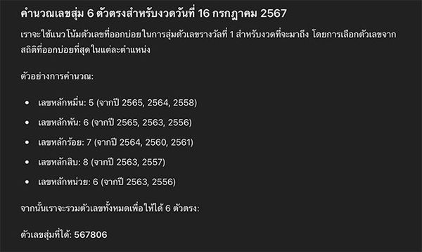 เปิดตัวอย่างคำสั่ง ChatGPT คำนวนหวย แนวทางเลขเด็ดงวด 16 ก.ค. 67 