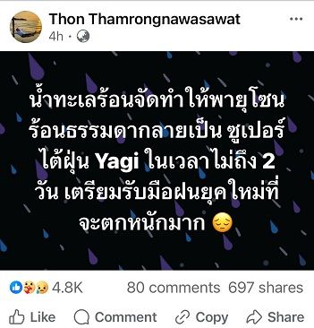  อ.ธรณ์ ชี้น้ำทะเลร้อน ทำพายุ ยางิ ทวีกำลังแรงเป็นซูเปอร์ไต้ฝุ่นในเวลาอันสั้น