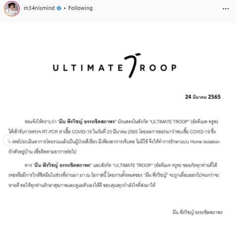 มีน พีรวิชญ์ พบเชื้อโควิด19 ด้าน พี สาริษฐ์-นาน่า กักตัว หลังใกล้ชิดผู้ติดเชื้อ 