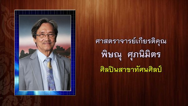 เบิร์ด ธงไชย ได้รับคัดเลือกเป็นศิลปินแห่งชาติ ประจำปี 2565