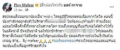 ภรรยา มอร์ กะจาย โพสต์ลูกป่วยเข้าห้อง ICU เผยเป็นโรคอุบัติใหม่ผลต่อเนื่องจากโควิด