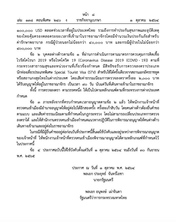 ราชกิจจาฯประกาศอนุญาตกรณีพิเศษนทท.ต่างชาติอยู่ไทยได้นาน 9 เดือน