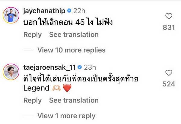 มะนาว ศรศิลป์ ส่งกำลังใจ ตอง กวินทร์ ในวันที่อำลาวงการฟุตบอลอาชีพ