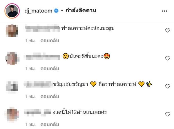 ฟาดเคราะห์!! ดีเจมะตูม รถโดนเฉี่ยว แฟนๆ แห่ส่งกำลังใจ