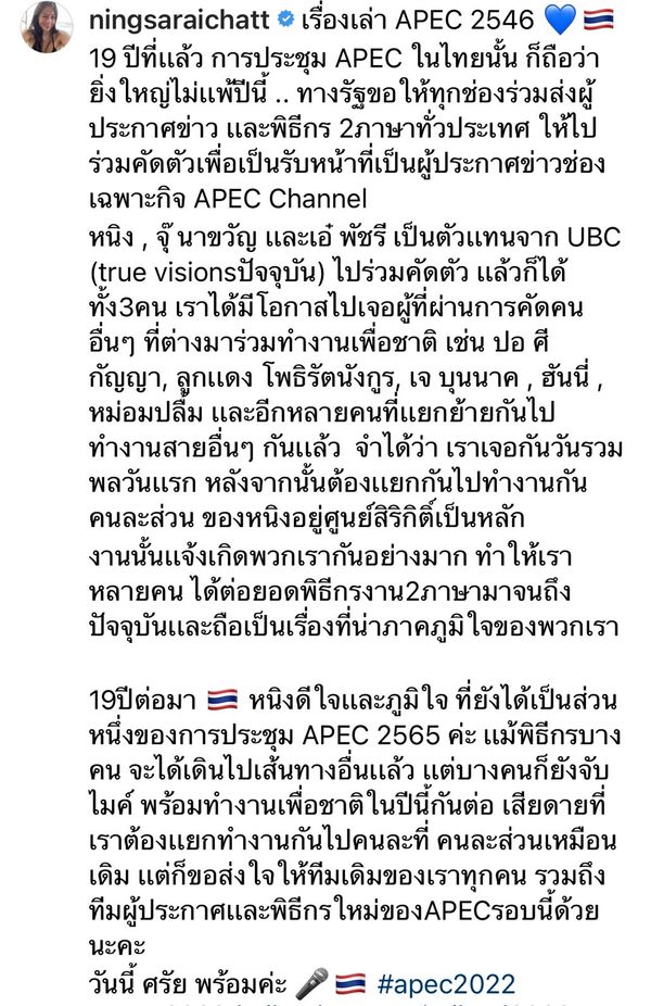 หนิง ศรัยฉัตร แชร์ความภาคภูมิใจ ทำหน้าที่เป็นผู้ประกาศข่าวช่องเฉพาะกิจ APEC Channel