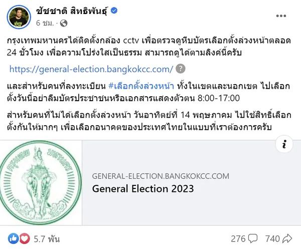 เลือกตั้ง 2566 แจกลิงก์ CCTV ส่อง ห้องเก็บหีบบัตรเลือกตั้งล่วงหน้า 24 ชม.