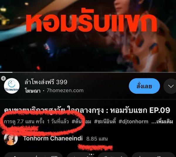 ต้นหอม แจงดราม่า เรื่องความปลอดภัย และไม่ละเมิดสิทธิ์ใคร!!! 