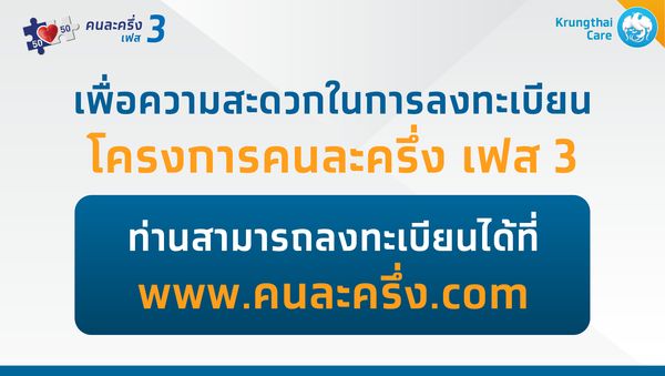 เปิดวิธีแก้แอปฯเป๋าตังล่ม! ลงทะเบียน ‘คนละครึ่งเฟส 3’ ทำอย่างไร