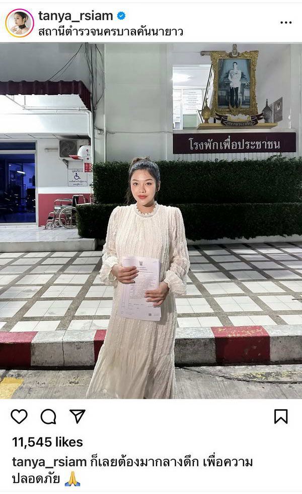 ธัญญ่า อาร์สยาม รู้ตัวแล้ว! หญิงปริศนาสุดป่วน โทรเรียกกู้ภัย-ตร.มาถึงบ้าน