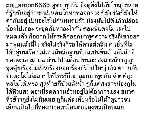 พชร์ สงสารแตงโม ปล่อยน้องไปดีๆ จะขุดคุ้ยหาอะไรกัน!! 