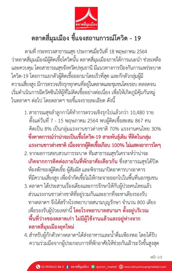 เปิดภาพ รพ.สนามสี่มุมเมือง หลังเจอดราม่าสถานที่ไม่เหมาะสม ยันเป็นไปตามมาตรฐาน