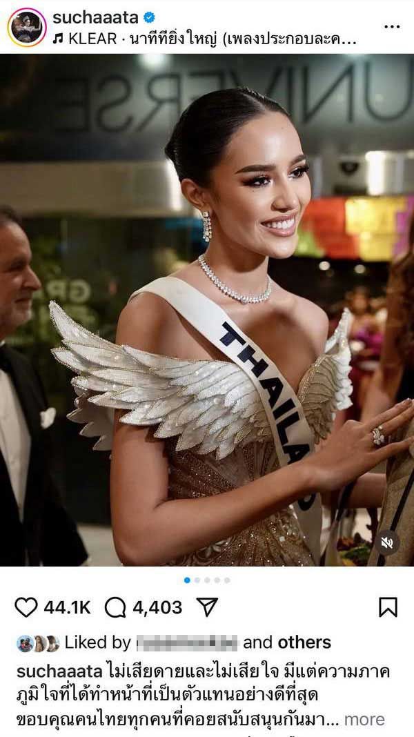 โอปอล สุชาตา โพสต์ครั้งแรกหลังรับตำแหน่งรองอันดับ 3 Miss Universe 2024