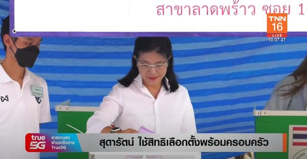 เลือกตั้ง 2566 คุณหญิงสุดารัตน์-น้องจินนี่ เข้าคูหาเลือกตั้ง-ชวนประชาชนออกมาใช้สิทธิ