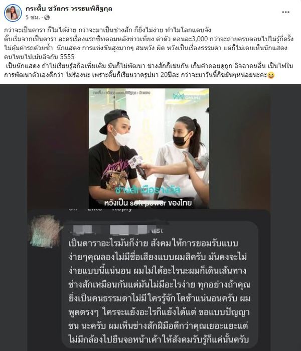 กระติ๊บ ชวัลกร โต้กลับ หลังถูกแซะ เป็นดาราอะไรมันก็ง่าย