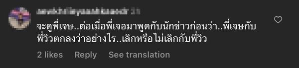 ส่องคอมเมนต์ชาวเน็ต เจษ ลงคลิปร้องเพลงคู่ ปราง หลังถูกจับตาความสัมพันธ์