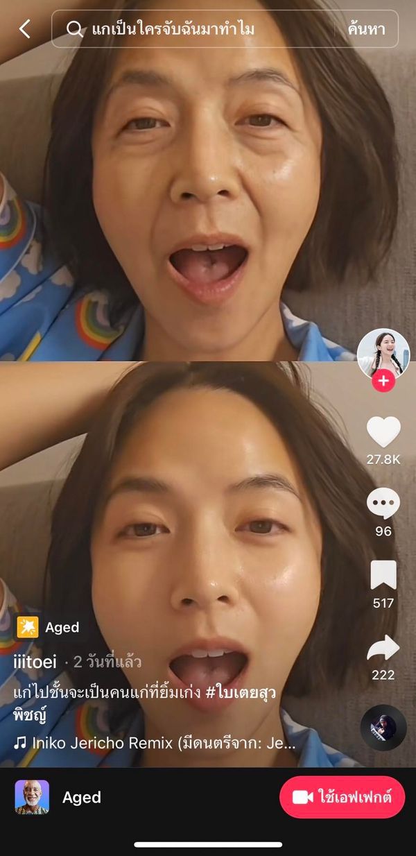 เทรนด์ TIKTOK มาแรง!! เมื่อเหล่าคนดัง เผยโฉมตัวเองตอนแก่