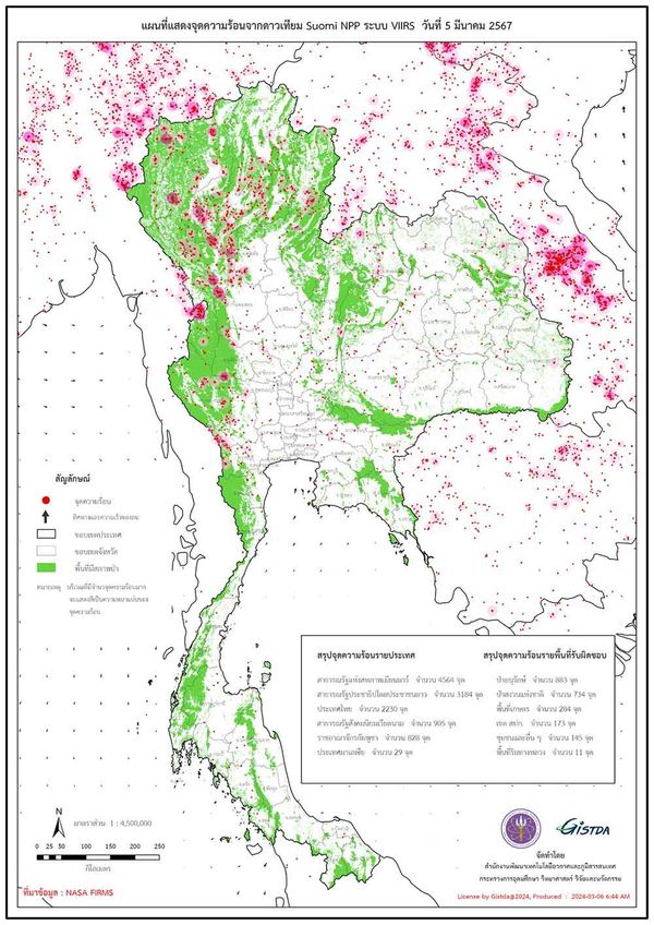 จุดความร้อนในไทยวานนี้ (5 มี.ค. 67) พุ่งแตะนิวไฮ ทั้งประเทศพบมากถึง 2,230 จุด