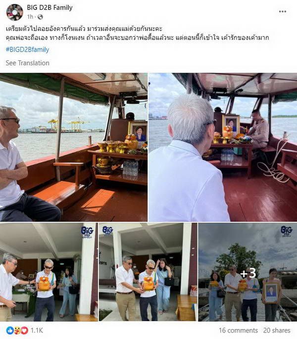 สุดอาลัย! พ่ออุดม ทำพิธีลอยอังคารอัฐิคุณแม่ บิ๊ก D2B ส่งขึ้นสวรรค์พบลูกชาย