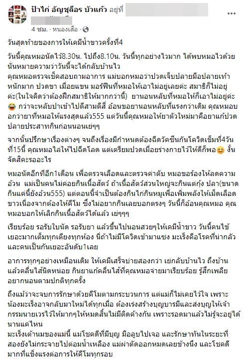 ป่วยมะเร็งเต้านม ไก่ เดอะวอยซ์ แชร์ประสบการณ์การรักษา ด้านแฟนๆแห่ส่งกำลังใจ