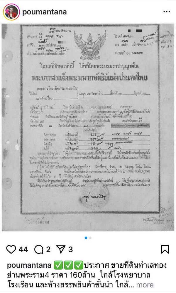 ฮือฮา! ปู มัณฑนา ขายที่ดินทำเลทองใจกลางเมือง เปิดราคาเบาๆ160ล้าน