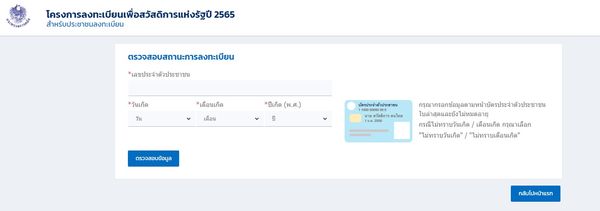 ลงทะเบียนบัตรสวัสดิการแห่งรัฐ 2565 ผ่าน-ไม่ผ่าน เริ่มตรวจสอบสถานะได้วันไหน 