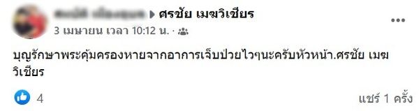 ส่งกำลังใจเจ้าของบทเพลง อ้อนจันทร์ ศรชัย เมฆวิเชียร ป่วยโรคตับอักเสบ