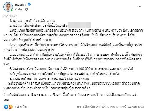 สรุปปมหวยทิพย์! แอนนา เผย เป็นพรีเซนเตอร์ที่มีชื่อในบริษัท ปัดฟอกเงิน ยินดีให้ตรวจสอบ