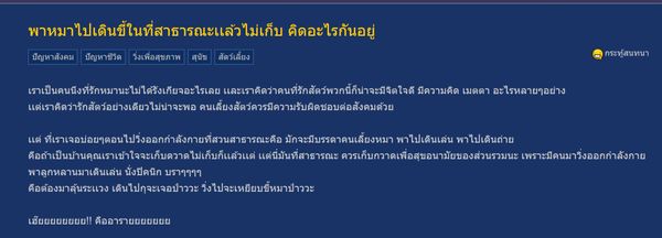 อย่าให้อากาศดีๆสะดุดเพราะ อึ-ฉี่ ปัญหาที่แก้ไม่ตก เมื่อพา สัตว์เลี้ยง ไปพื้นที่ส่วนรวม