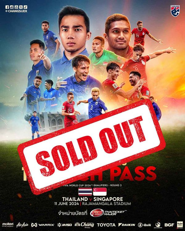 ฟุตบอลโลก 2026 รอบคัดเลือก ทีมชาติไทย พบ สิงคโปร์ บัตรขายหมดเกลี้ยงทุกที่นั่ง