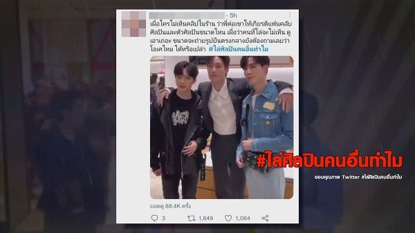 “ซี - นุนิว” ขอโทษปมดราม่าเรื่องการถ่ายรูป  (มีคลิป)