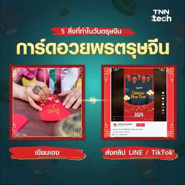 คิดว่าตัวเองเป็นคนเจนไหน ลองดูจาก 5 สิ่งที่ทำในวันตรุษจีน 2567 ที่ผ่านมา