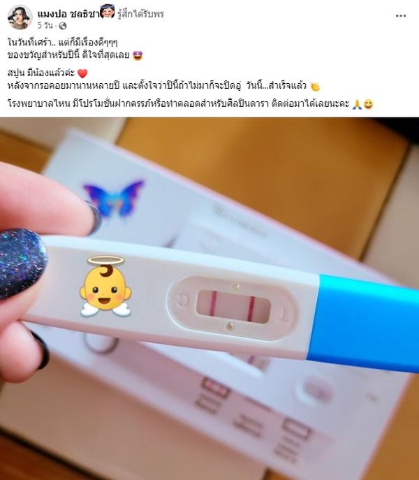 แมงปอ ชลธิชา ประกาศข่าวดี! ท้องนี้ฉันต้องได้ลูกสาว 