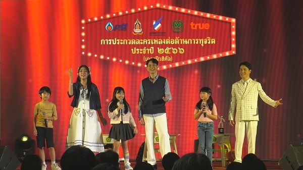 “CP - ทรูคอร์ปอเรชั่น” เปิดเวที การประกวดละครเพลงต่อต้านทุจริต (มีคลิป)  