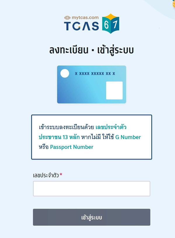 คะแนนสอบ TGAT / TPAT2-5 เช็กได้ที่นี่! ทบทวนผลสอบ 8-15 ม.ค. 2567