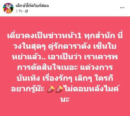 รักยังหวาน เคน-หน่อย เคลื่อนไหว หลังถูกโยงคู่รักซุ่มเซ็นใบหย่า! (มีคลิป)