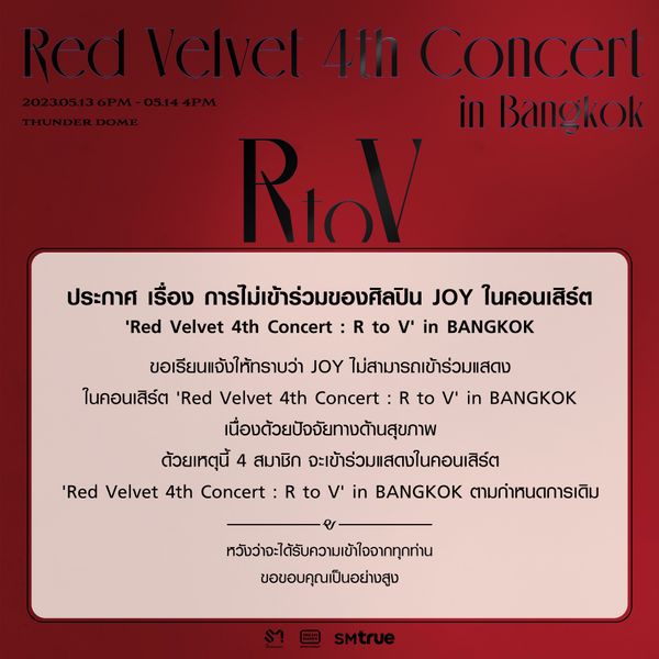 อดขึ้นโชว์ไทย 13-14 พ.ค.นี้!! 'จอย Red Velvet' พักกิจกรรมจากปัญหาสุขภาพ