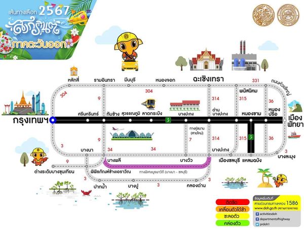 สงกรานต์ 2567 เช็กที่นี่ เส้นทางเลือกบนทางหลวงสายหลัก-รอง เดินทางสะดวก-เลี่ยงจราจรติดขัด