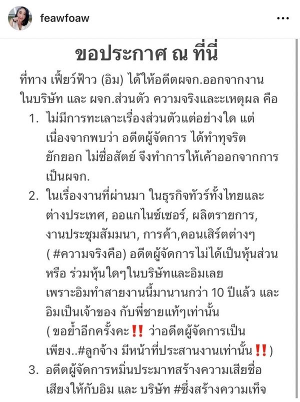 อิม เฟี้ยวฟ้าว ประกาศปลดอดีตผู้จัดการ หลังพบสาเหตุกระทำการทุจริต 