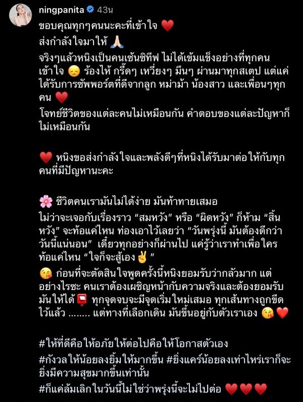 “หนิง ปณิตา” เคลื่อนไหว ออกมาโพสต์ ขอบคุณทุกคนที่ให้กำลังใจ 