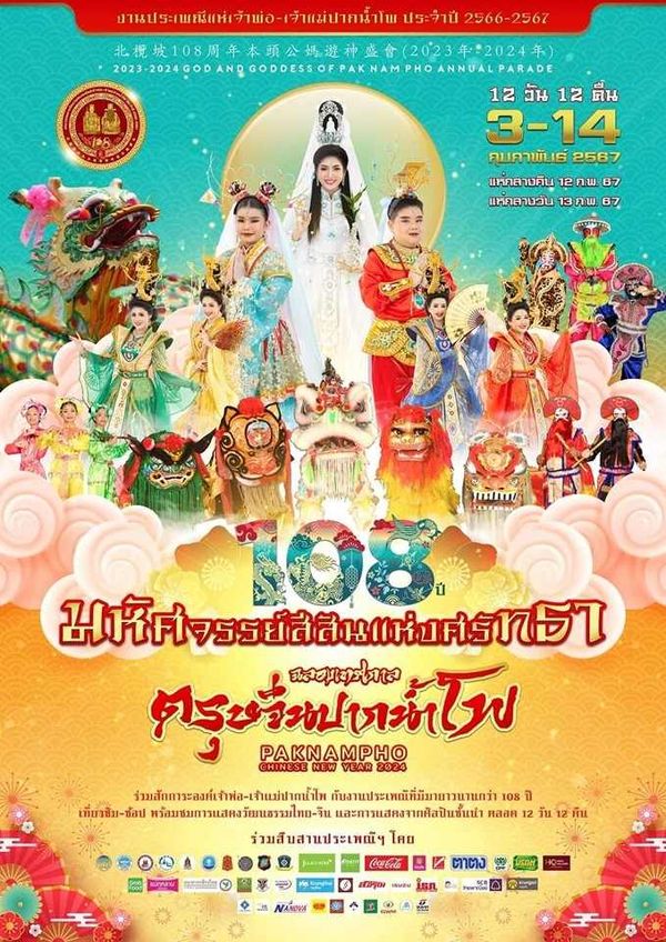 ตรุษจีน 2567 ปักหมุดที่เที่ยวทั่วไทย จังหวัดไหนจัดงาน มีไฮไลท์อะไรบ้าง?