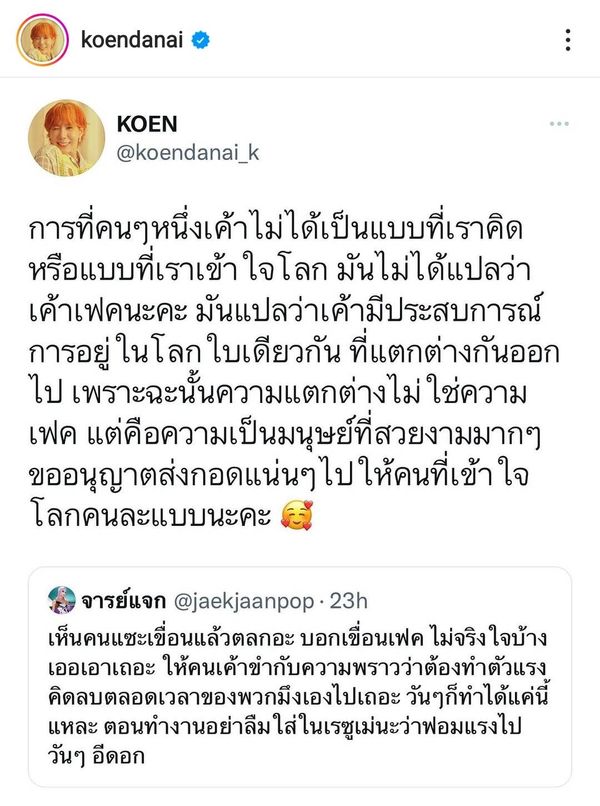 เขื่อน ภัทรดนัย ตอบกลับ หลังโดนเหยียด ลั่น ความแตกต่างไม่ใช่ความเฟค