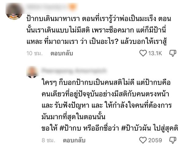 เปิดเรื่องเล่า ‘ป้าบัวผัน’ ชาวเน็ตสุดเศร้าเห็นมาตั้งแต่เด็ก - ไม่มีพิษมีภัย