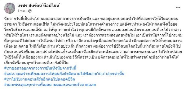 เพชร สหรัตน์ ประกาศลาออกจากวงการบันเทิง (มีคลิป)