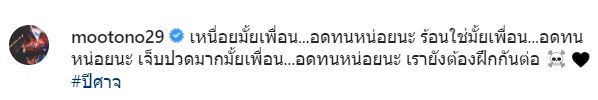 อ่านแล้วน้ำตาซึม แห่ส่งกำลังใจ โตโน่ ภาคิน หลังโพสต์ข้อความล่าสุดในไอจี