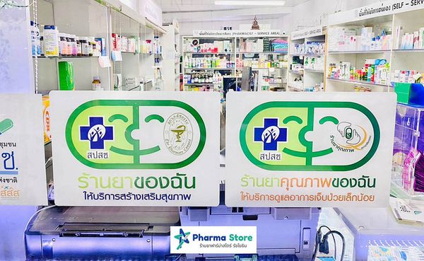 สิทธิบัตรทอง เจ็บป่วยเล็กน้อย 16 อาการ รับยาที่ร้านยาได้