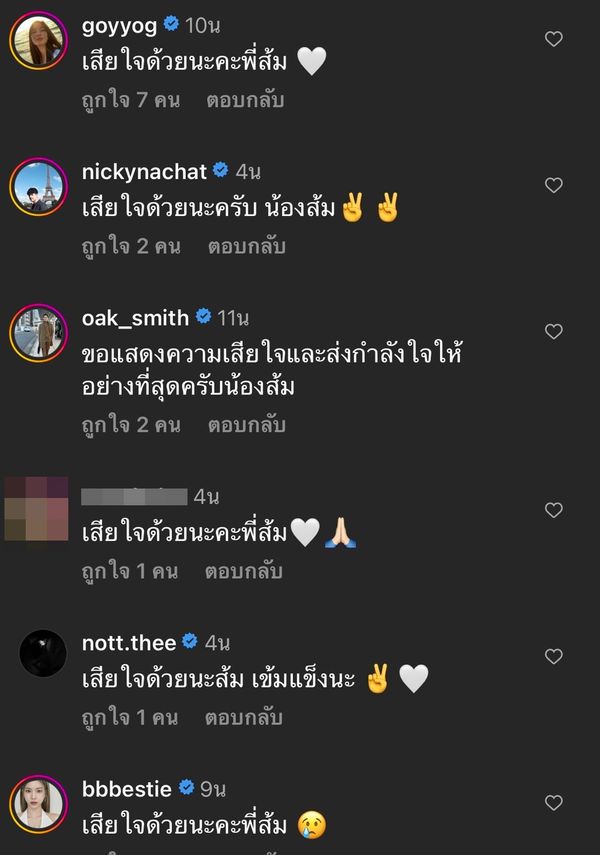 ส้ม มารี สุดเศร้าสูญเสียคุณแม่ สัญญาจะดูแลตัวเองให้ดี 