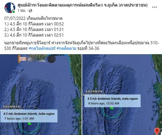 แผ่นดินไหว วันนี้เขย่าเกาะนิโคบาร์แล้ว 3 ครั้ง ห่างภูเก็ต  510-530 กม.