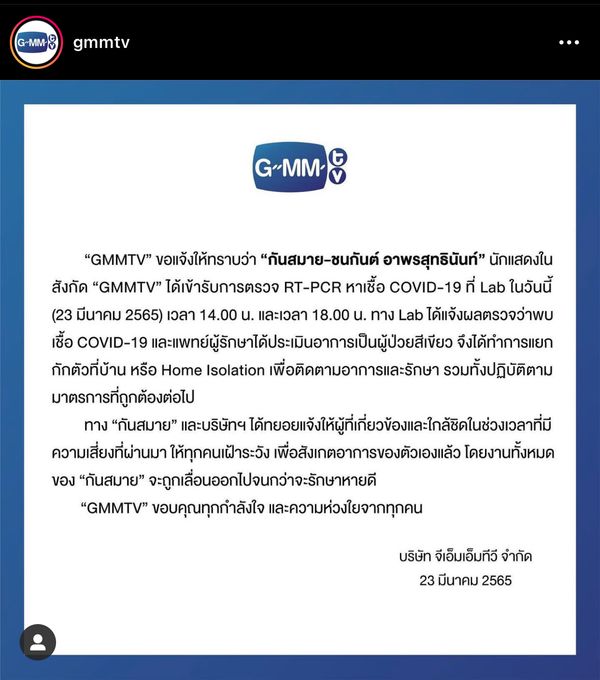 ติดโควิด19! กันสมาย แยกกักตัวแบบ Home Isolation พร้อมเลื่อนงานออกทั้งหมด