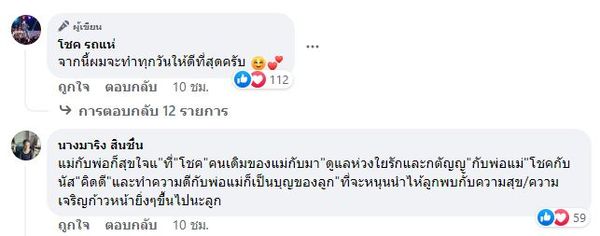 โชค รถแห่ ไถ่ที่ดินให้พ่อแม่ ลั่น! วันนี้ทำสำเร็จแล้ว  